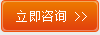 立即咨詢(xún) 立即咨詢(xún)